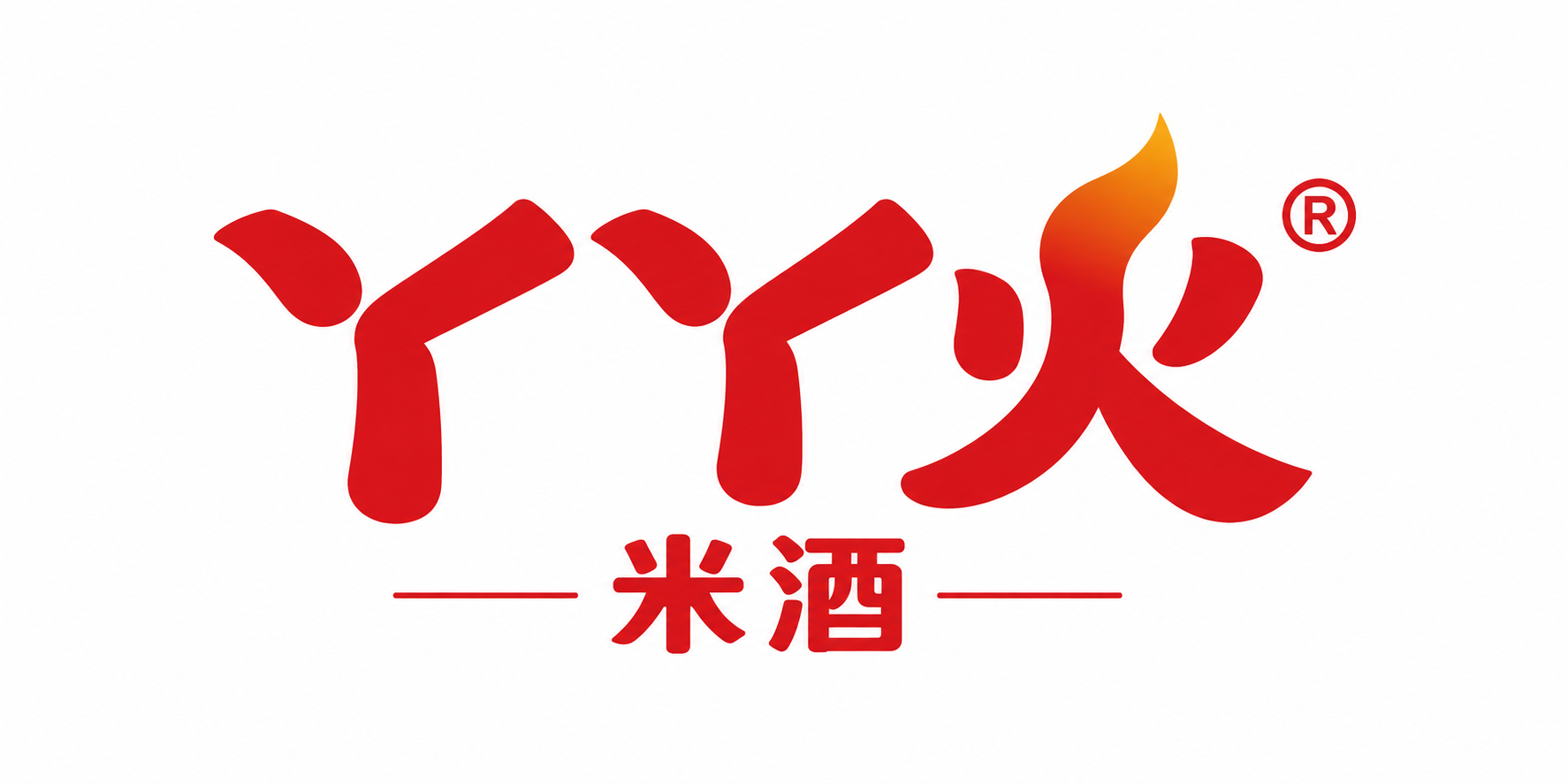 丫丫火